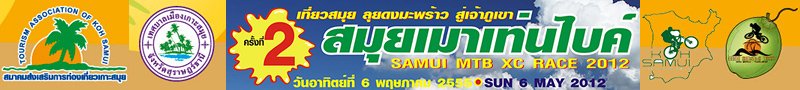 สมุยเมาเท่นไบค์ ครั้งที่ 2