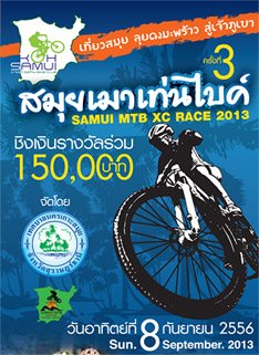สมุยเมาเท่นไบค์ 2013